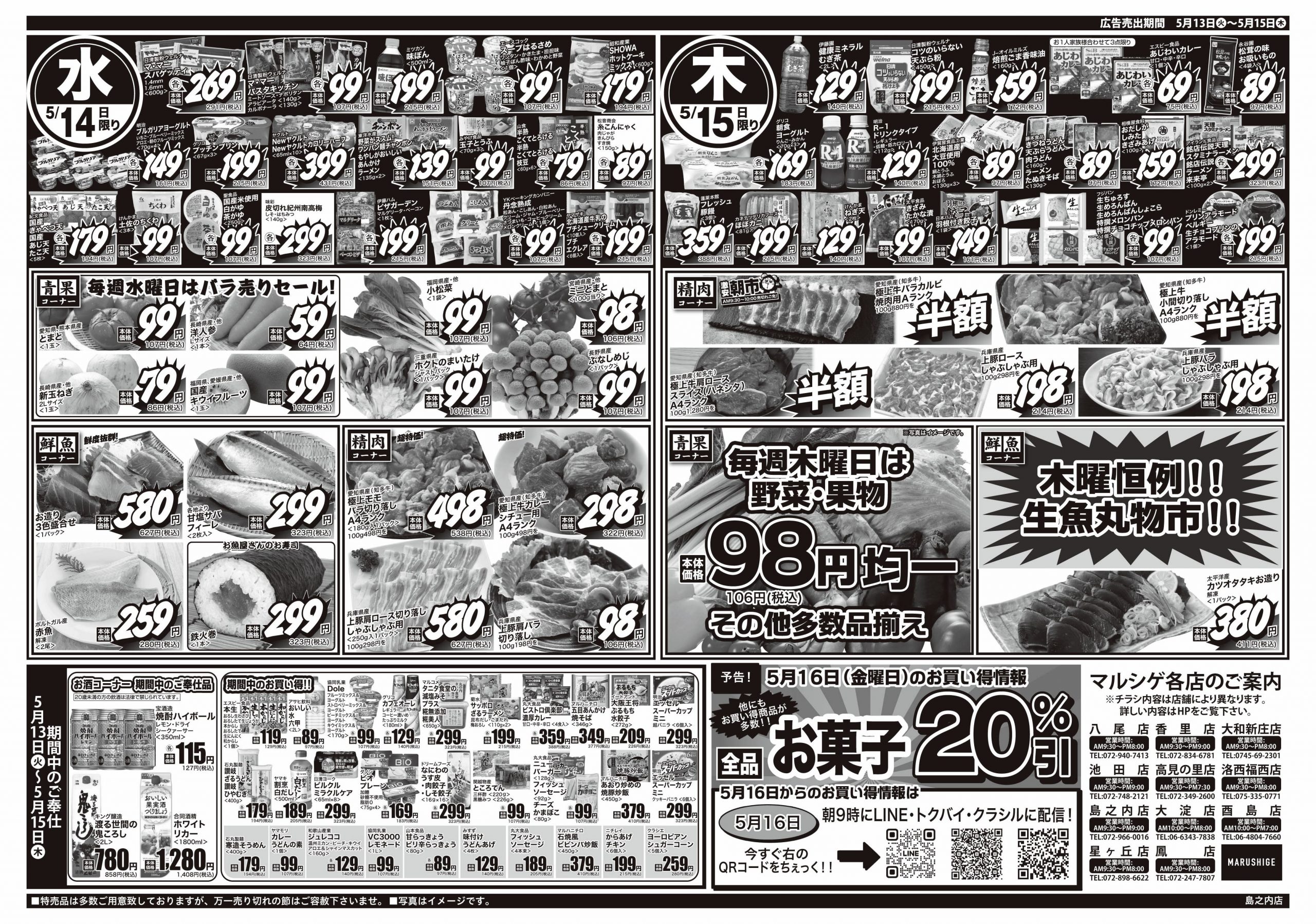 大阪府-スーパーマーケット-スーパーマルシゲ-京都府-奈良県-兵庫県